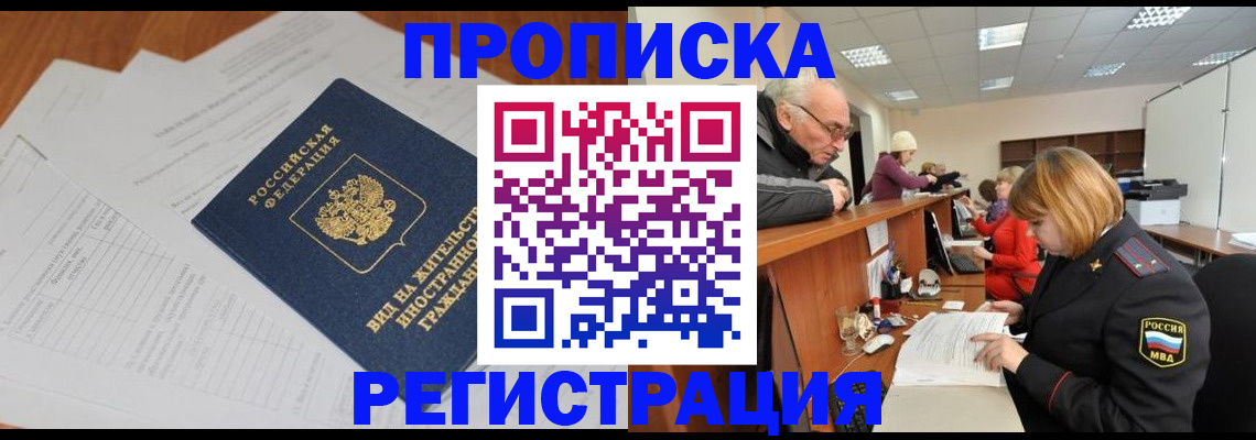 прописка иностранных граждан в Нефтекумске