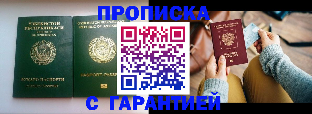 прописка от собственника в Нефтекумске