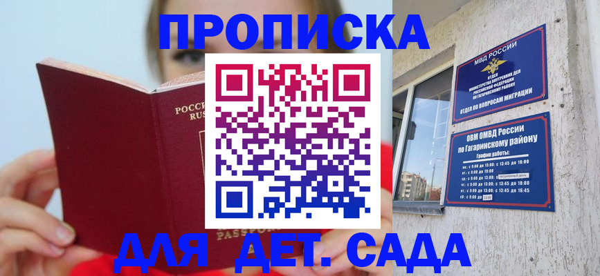 регистрация для дет. сада в Нефтекумске