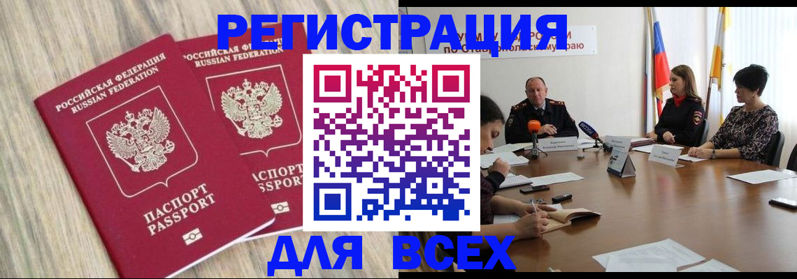 прописка гарантия в Нефтекумске